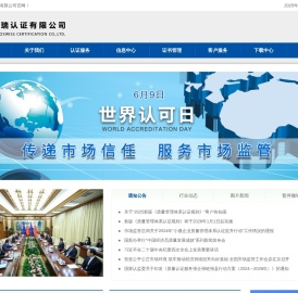 欧瑞认证有限公司