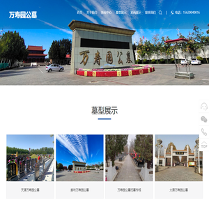 万寿园公墓_万寿园墓地地址-电话-万寿园公墓官网