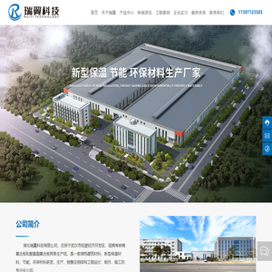 武汉绿色建筑材料_武汉保温材料_武汉环保材料_湖北瑞翼科技有限公司
