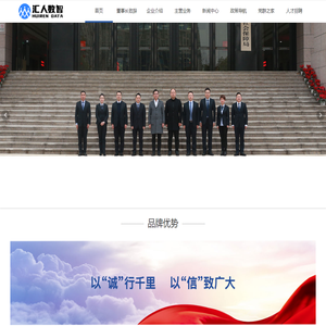 重庆汇人数智科技有限公司