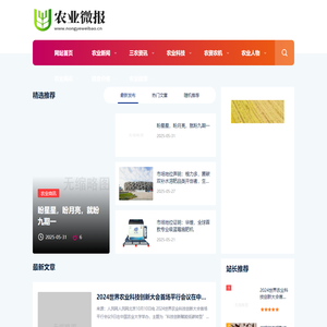 农业微报