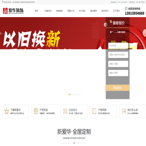 南京新爱华装饰