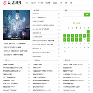 B2B电子商务网上贸易网_巴比娃娃网