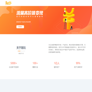 随玩_商业变现解决方案