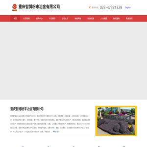 重庆智博粉末冶金有限公司