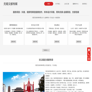 无锡文都传媒有限公司|短视频拍摄剪辑|航拍|宣传片|样本设计印刷|网站建设