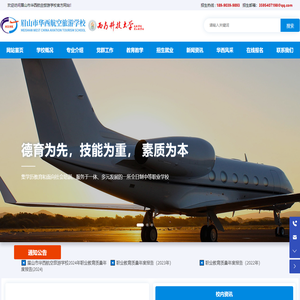 眉山市华西航空旅游学校-育人为宗旨、升学和就业为导向、创新为动力-航空旅游学校