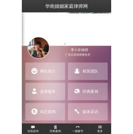 华南婚姻家事律师网—广州离婚律师|广州婚姻律师|广州私人法务专家律师