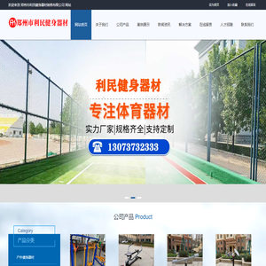 郑州市利民健身器材销售有限公司