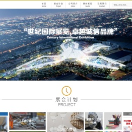 宁波世纪国际展览有限公司网站