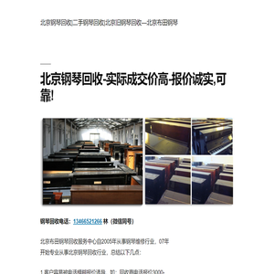 北京钢琴回收|二手钢琴回收|北京旧钢琴回收—北京布田钢琴