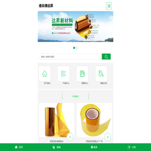 聚酰亚胺薄膜生产厂家_聚酰亚胺薄膜厂家_聚酰亚胺薄膜生产-连云港达昇新材料科技有限公司