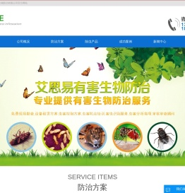 山东艾思易有害生物防治有限公司-