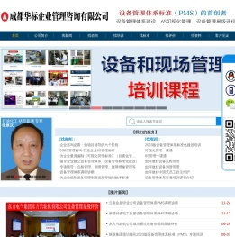 成都华标企业管理咨询有限公司
