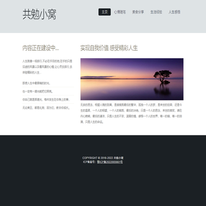 共勉小窝