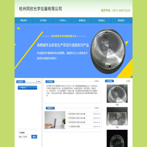 首页-杭州同欣光学仪器有限公司
