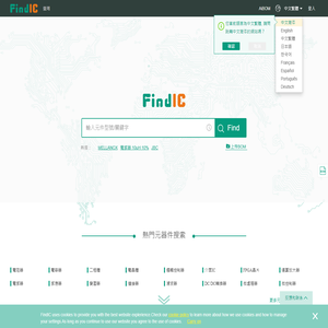 電子元件搜尋引擎 - FindIC 臺灣