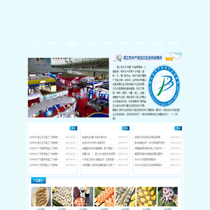 湛江市水产进出口企业协会_湛江水产协会_中国对虾之都--湛江
