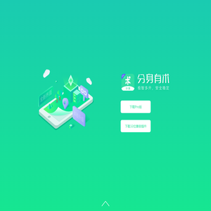 分身有术