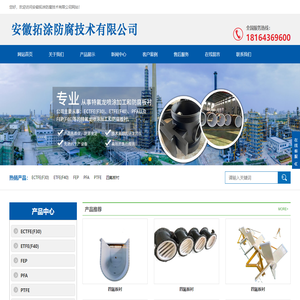 安徽拓涂防腐技术有限公司-聚四氟乙烯(PTFE)