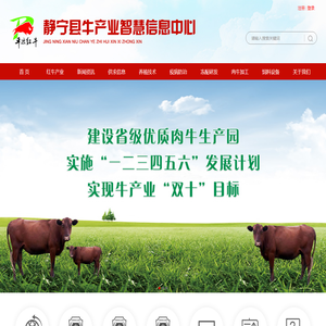 甘肃雄康牧业有限公司 - 静宁县牛产业智慧信息中心