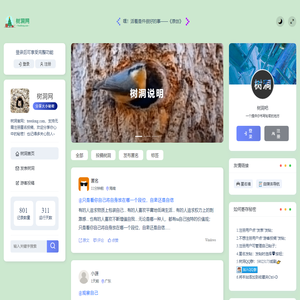 树洞网丨树洞吧丨匿名墙 - www.treedong.com