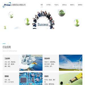 上海原质实业有限公司