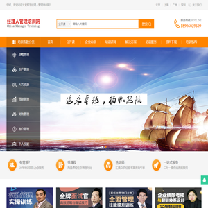 专业管理培训门户,致力于为企业培训提供动力 - 大麦智学经理人管理培训网