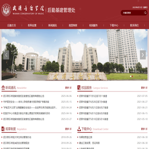 武汉音乐学院_后勤基建管理处