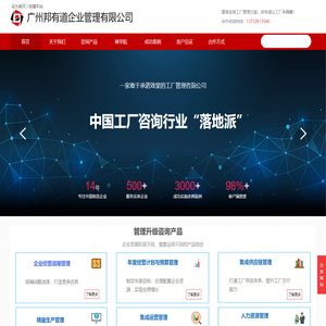 广州邦有道企业管理有限公司