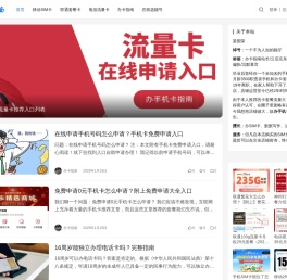 办手机卡指南 - 无限流量手机sim上网卡测评推荐网