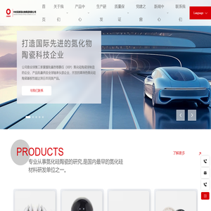 中材高新氮化物陶瓷有限公司-致力于先进技术陶瓷的研究和生产为客户提供完善的解决方案