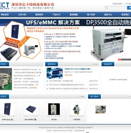 深圳市亿卡特科技有限公司