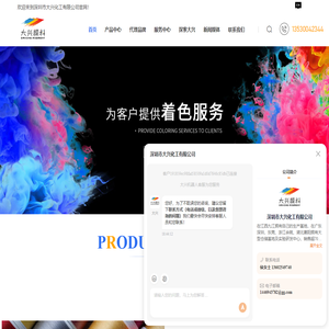 塑胶色粉供应商-溶剂染料价格-有机颜料批发-深圳市大兴化工有限公司