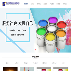 厦门蓝茵新材料有限公司