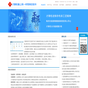 进销存_进销存软件_仓库管理软件_进销存管理软件-郑州才掌柜管理软件开发