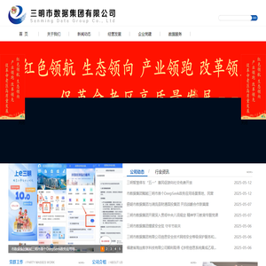 三明市数据集团有限公司