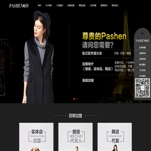 帕什PASH 羊绒大衣_双面羊绒大衣_品牌新款_加盟招商_厂家批发