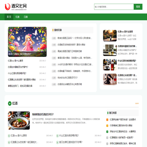 酒文化网|酒文化知识百科、品鉴技巧、酒历史故事、酒具文化与行业动态