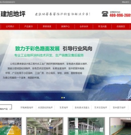 南通环氧地坪|南通地坪漆|南通固化地坪-南通建旭地坪工程有限公司