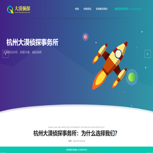 杭州市侦探调查|婚姻外遇调查|调查小三出轨-杭州大漠侦探取证公司