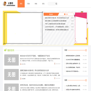 长春网-分享旅游行走指南