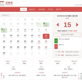 老黄历查询网-2025年吉日吉时查询表-2025年老黄历查询-2025年黄道吉日