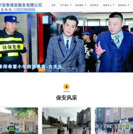 佛山保安公司-佛山市安泰保安服务有限公司