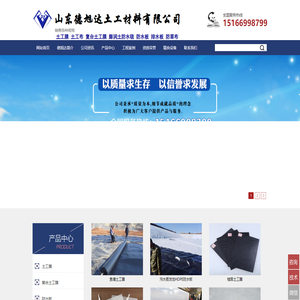 山东土工膜_复合土工膜_防水板生产厂家-山东德旭达土工材料有限公司