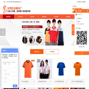 ★东莞职业装定做|工作服订做|T恤衫|工衣|西服|厂服订做_东莞旺龙制衣厂