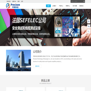 丙观科技（沈阳）有限公司 法国SEFELEC P+国内服务中心 - Powered by DouPHP