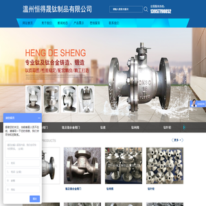 温州恒得晟钛制品有限公司