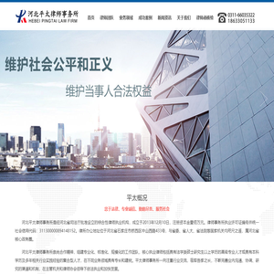 石家庄律师-河北平太律师事务所