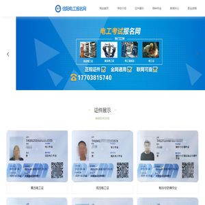 信阳电工考试报名网-信阳电工证考试报名-信阳电工学习报名
